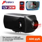 Автомобильный обогреватель HCalory, дизельный Обогреватель 12 В 2 кВт, 2000 Вт, ЖК-монитор, глушитель для автофургона, грузовика, дома, лодки, мотора