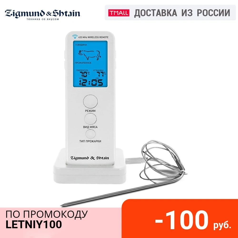 Термощуп Zigmund & Shtain Küchen Profi MP 66 W|Термометры и градусники| |
