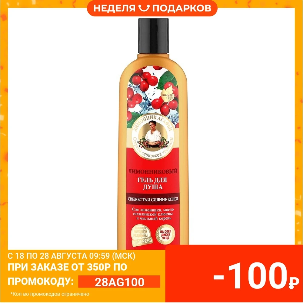 Гель для душа Рецепты бабушки Агафьи Лимонниковый 280 мл|Гели душа| |