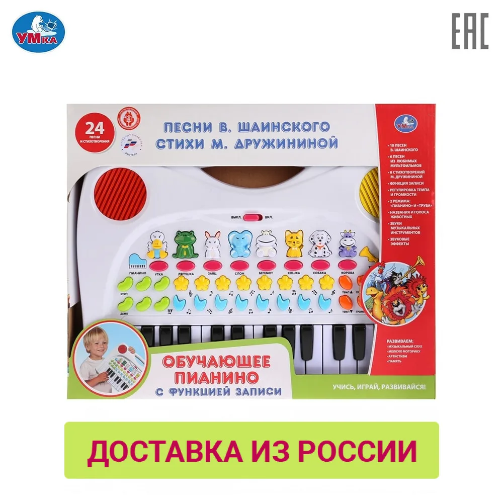 Обучающее пианино УМКА названия и голоса животных стихи М.Дружининой доставка от