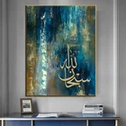 Аллах исламские искусственные картины религиозные мусульманские настенные картины на холсте плакаты и принты для гостиной домашний декор
