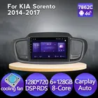 Автомобильный радиоприемник Android 11 128G ROM мультимедийный для Kia Sorento 3 2014 - 2017 беспроводной Carplay DSP 4G охлаждающий вентилятор
