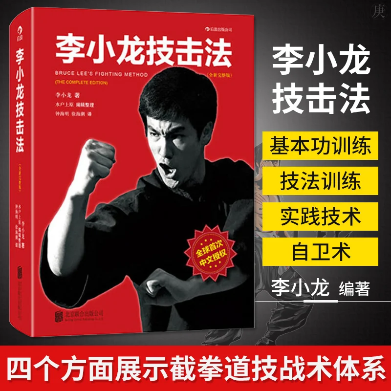 Книга джеет кунэ до из китайского кунг-фу от Брюса Ли | Канцтовары для офиса и дома