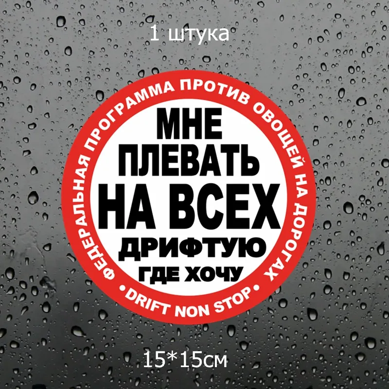 

Funny Car Sticker I Do Not Care At All I Drift Where I Want Decals Cover Scratches Waterproof PVC 15cm X 15cm