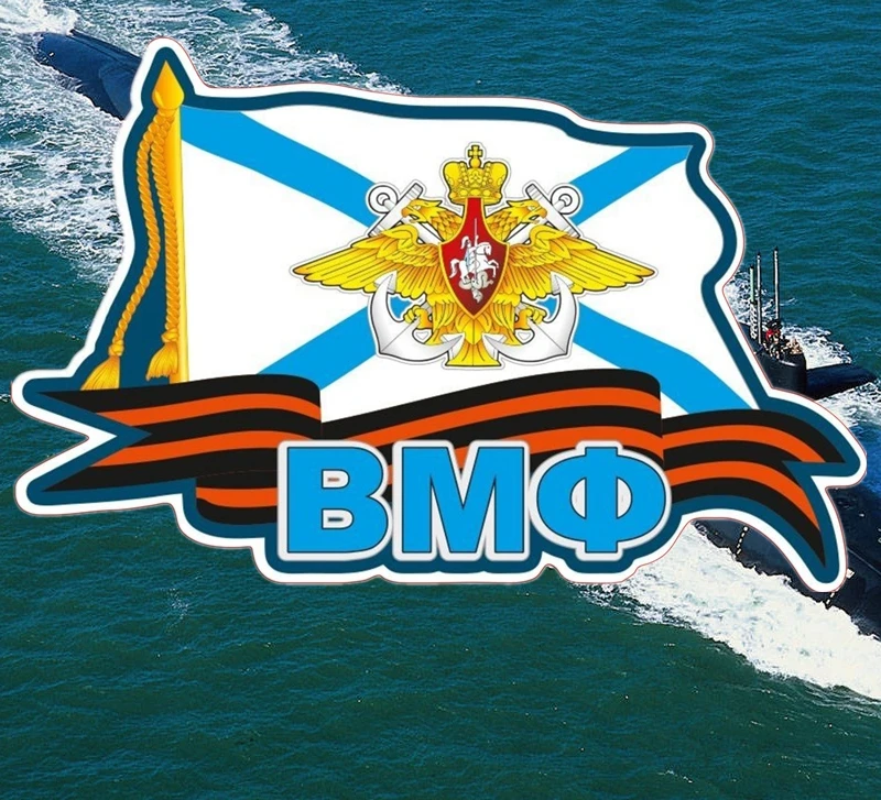 

18.5*12cm VMF russian navy car sticker auto automobile decals car stickers