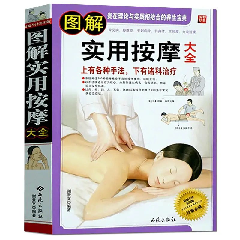 

Illustrated Practical Massage Health Books Of Traditional Chinese Medicine