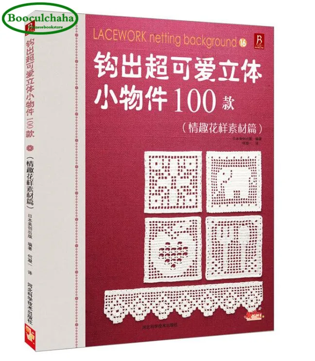 Кружевной сетчатый фон трикотажная книга с крючками очень милые маленькие