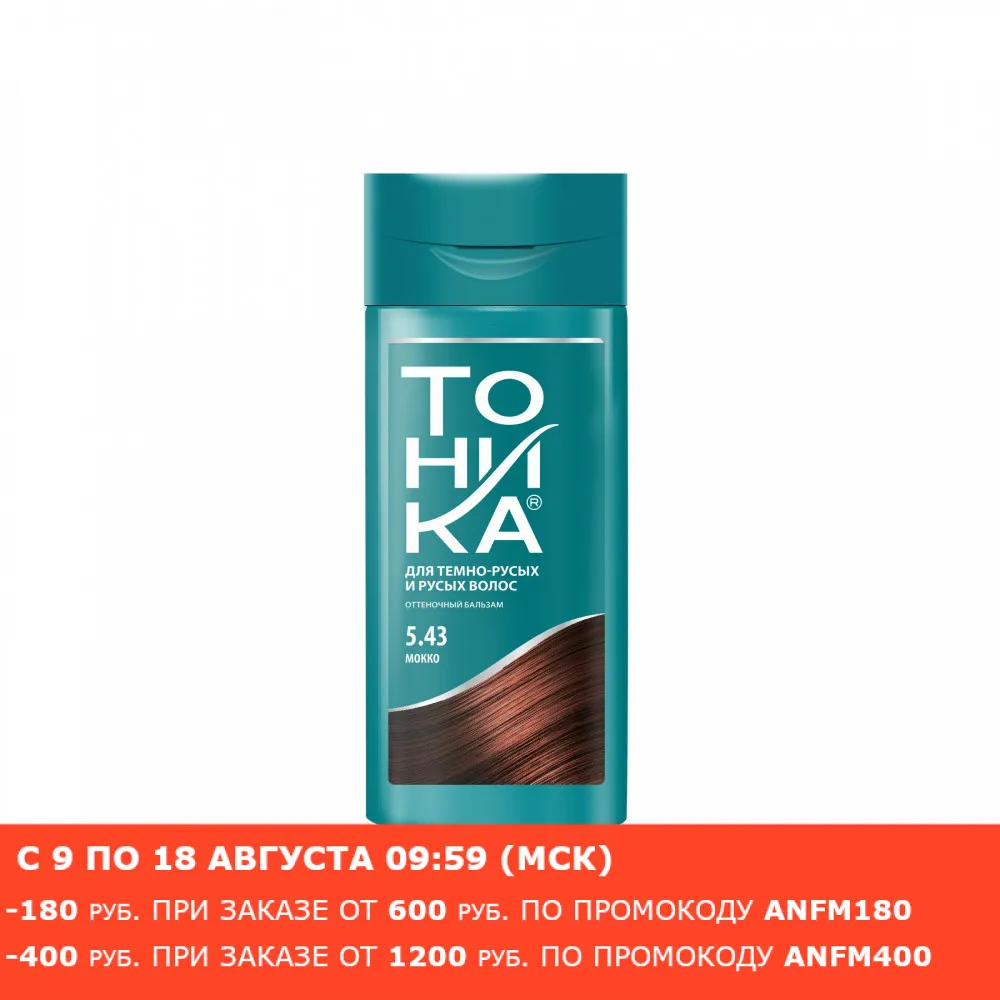 Оттеночный бальзам для тонирования волос 5.43 Мокко 150 мл|Кондиционеры| |