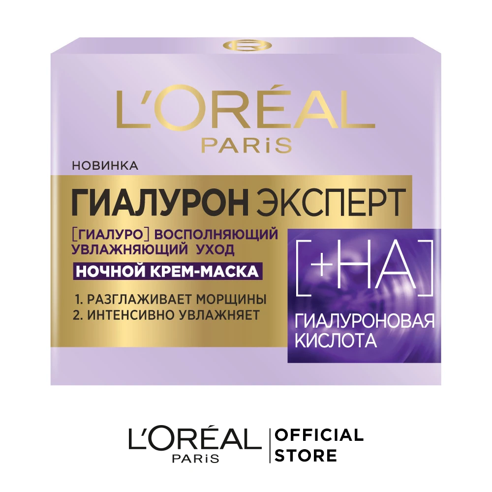 L'Oreal Paris Ночная крем-маска для лица "Гиалурон Эксперт", с гиалуроновой кислотой, 50 мл