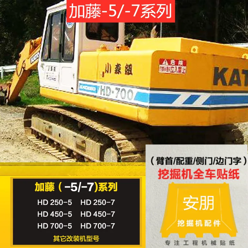 

Free shipping for Kato HD250/400/450/550/700/900/1025-5-7 All-Car Sticker Label Excavator Accessories
