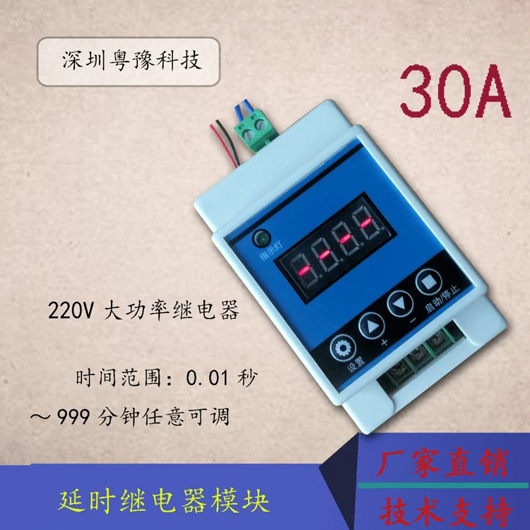 220V высокой мощности 30A задержки/время/реле/модуль цикл синхронизации выключатель
