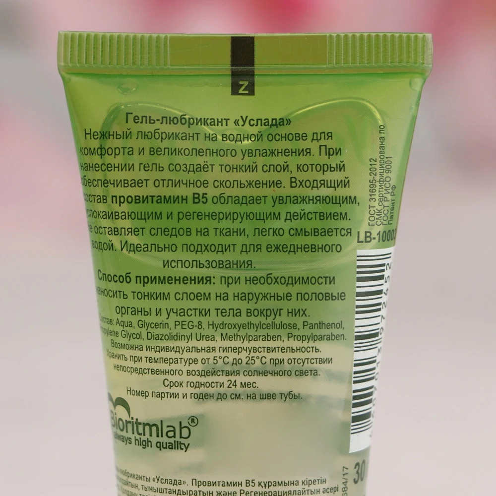 Услада для глаз что это. Услада смазка. Увлажняющая гель для интимной близости. Услада с провитамином b. 2 100г.