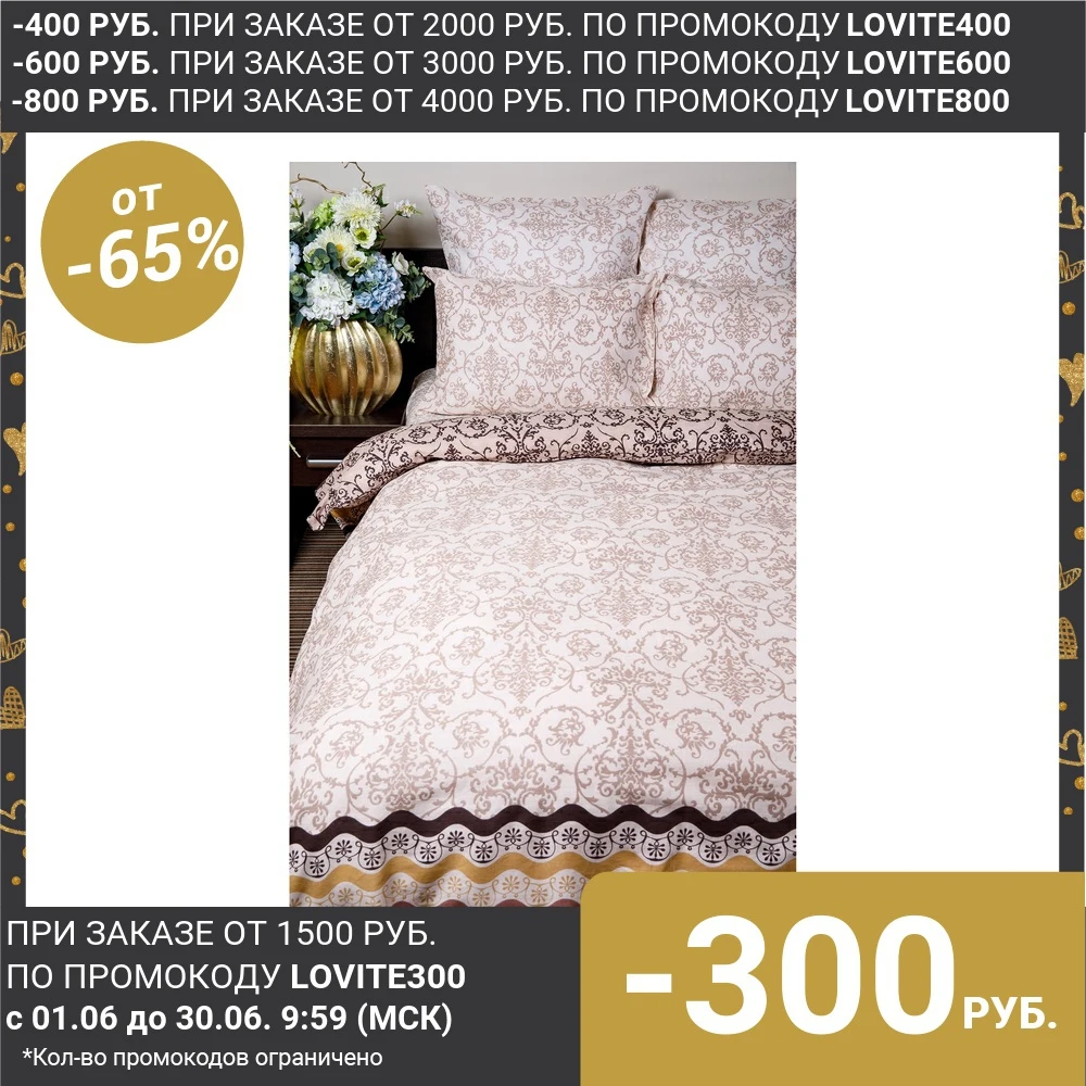 Комплект постельного белья 2сп Ночь Нежна Арабика (бежевый) 175х215см 180х220см 70х70 см