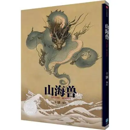 

Книга с изображениями легендарных животных, иллюстрации, Китайская традиционная культура