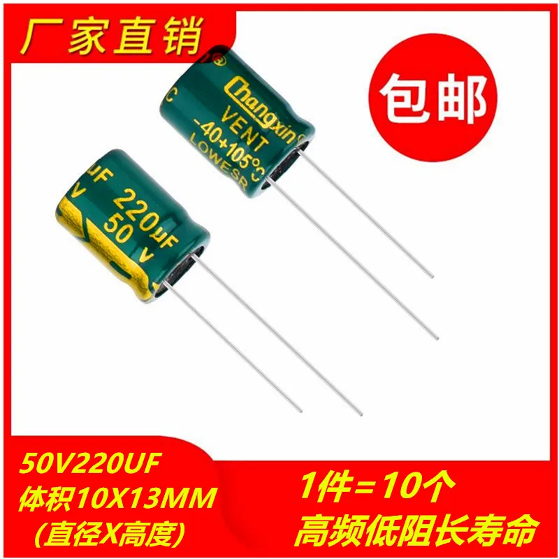 

10PCS 50V220UF high frequency low resistance long life high temperature resistant electrolytic capacitor volume 10X13MM