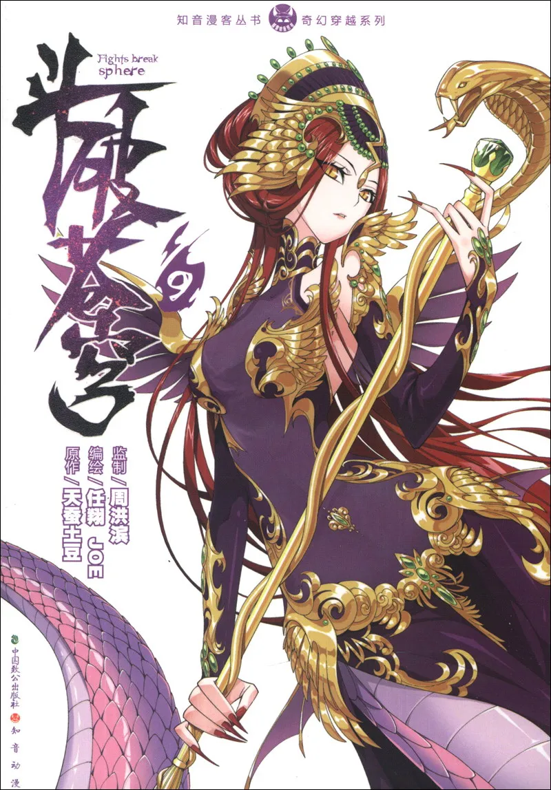 

dou po cang qiong-Battle Through the Heavens9Chinese Fantasy Contemporary Internet Mysterious Imaginary Fiction