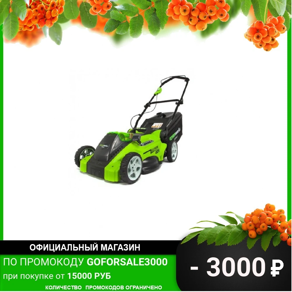 Газонокосилка аккумуляторная Greenworks G40LM40 40V 40 см c 1*АКБ 3 Аh и ЗУ | Инструменты