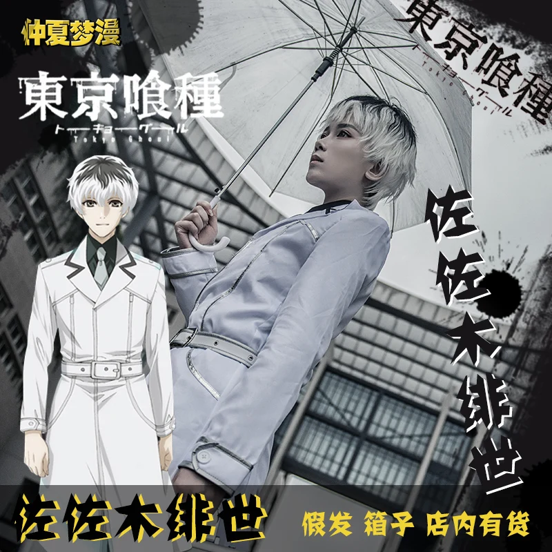 Аниме Токийский Гуль косплей Сасаки хайсе Kaneki Ken Косплей Костюм Хэллоуин