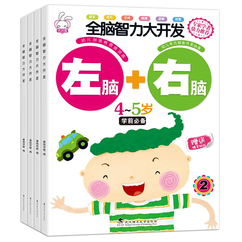 

Left and Right Brain Intelligence Encyclopedia Brain Thinking to Upgrade Training 3-6-Year-Old Children's yi quan Brain Thinking