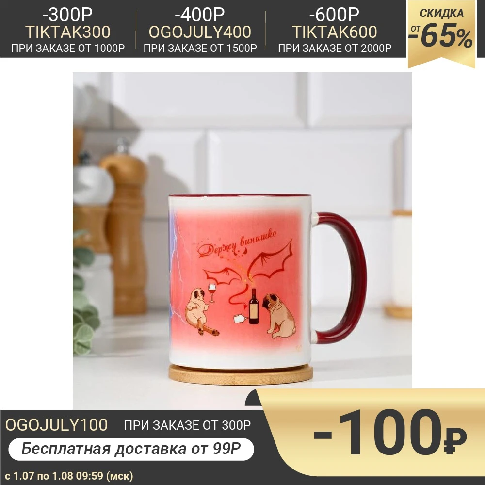 Кружка &quotНе держу зла. Держу винишко&quot ручка и ободок бордовый с нанесением