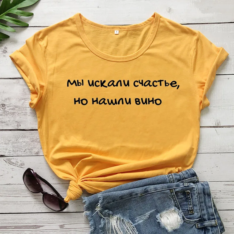 Found wine принт в виде русских букв женская рубашка летние хлопковые топы с коротким рукавом Футболка Harajuku забавная женская футболка