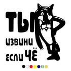 CS-1052#19*18см наклейки на авто ты извини если че водонепроницаемые наклейки на машину наклейка для авто автонаклейка стикер этикеты винила наклейки стайлинга автомобилей украшения