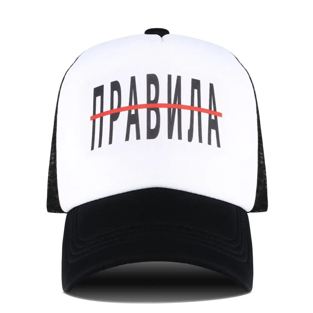 Мужская бейсболка в стиле хип хоп с надписью Русские правила летняя Женская