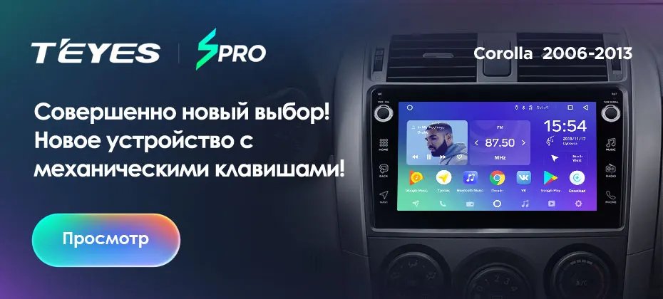 TEYES SPRO Штатное Головное устройство For Toyota Corolla E140/150 2008 GPS Android 8.1 aвтомагнитола магнитола автомагнитолы Андроид для Тойота Королла аксессуары штатная магнитола автомобильная мультимедиа