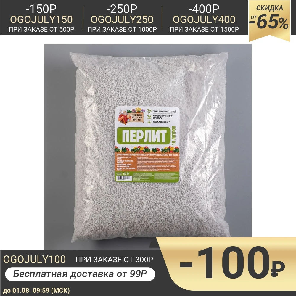 Перлит &quotРецепты Дедушки Никиты&quot марка М100 10л 4308396|Подкормка для растений| |