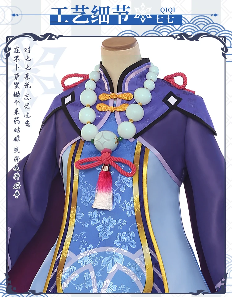 Аниме геншин ударный Qiqi зомби заморозить обратно в ночь игра костюм фиолетовое