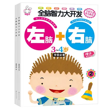 2 книжки/набор книга для раннего развития мозга|Иностранные языки| |