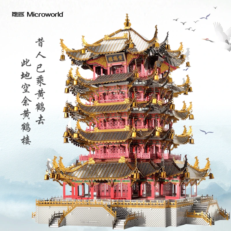 Новинка 2019 металлический 3D пазл Microworld желтая башня журавль модель сделай сам