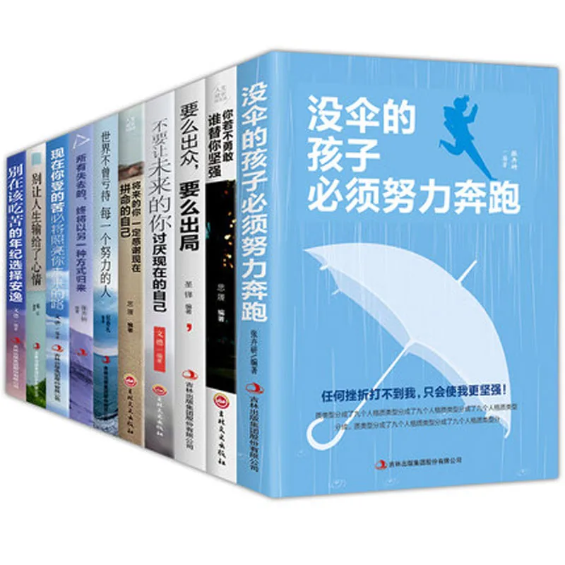 10 Pcs/set  You Must Read In Life Youth Inspirational Fiction Novel Books