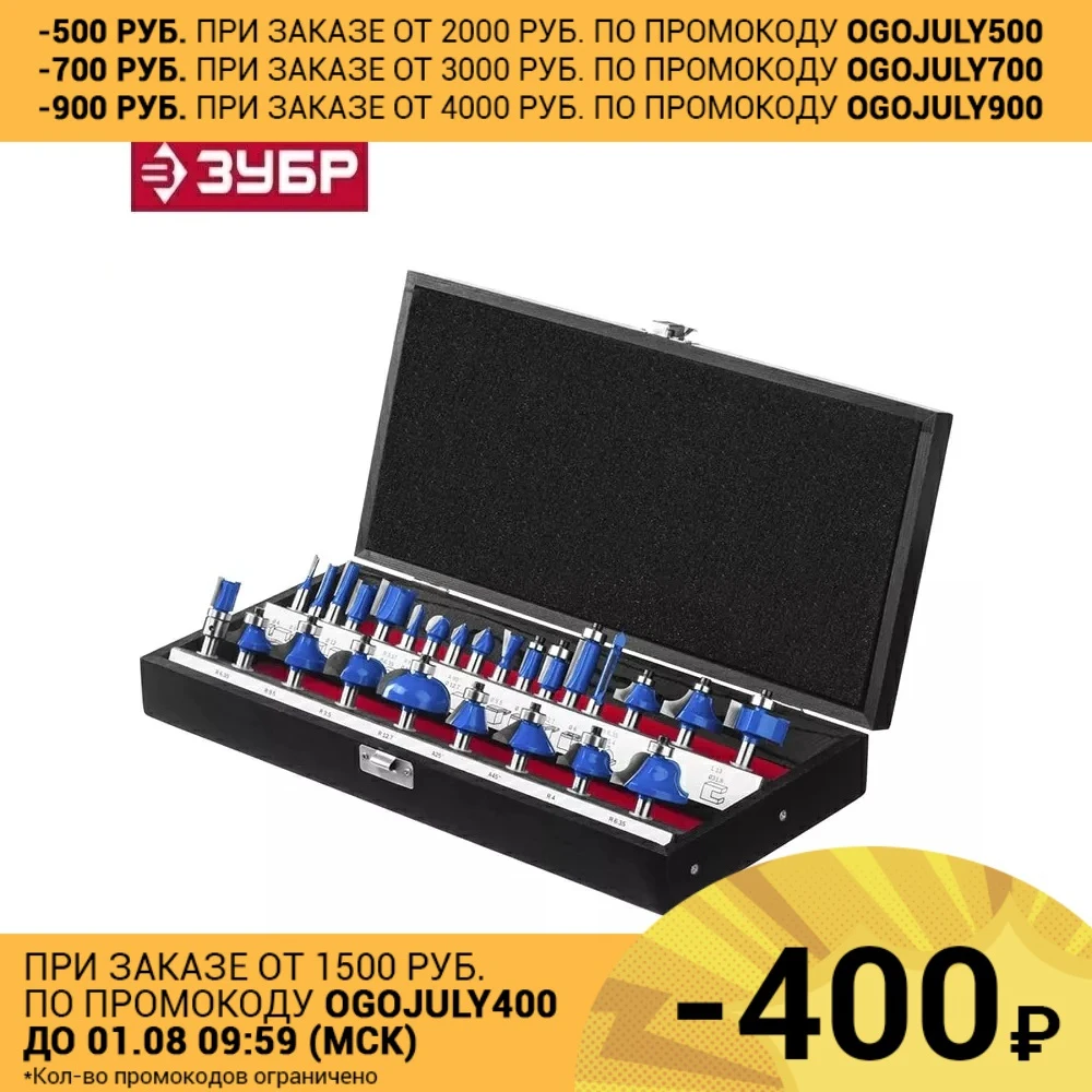 Набор фрез по дереву (26 шт хвостовик 8 мм) Зубр 28796 H26|Наборы ручных инструментов| |