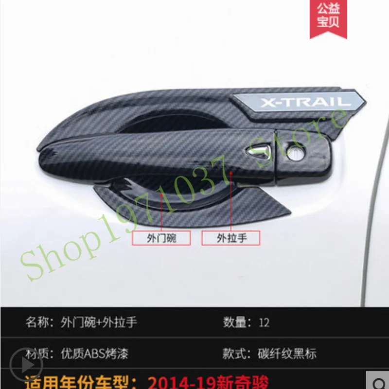 Автомобильные карбоновые волокна для Nissan X trail 2014 2019 крышка ручки/крышка крышки