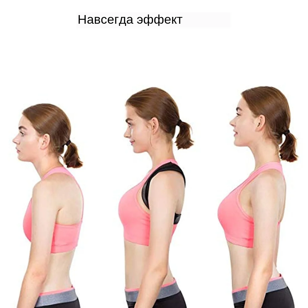 Корректор осанки и поддержка спины Скоба ключицы поддержка спины корректор для женщин и мужчин