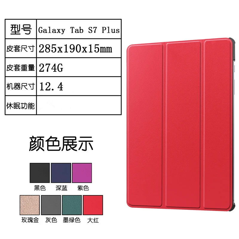 Ультратонкий флип-чехол для Samsung Galaxy Tab S7 Plus умный чехол-подставка планшета 12 4