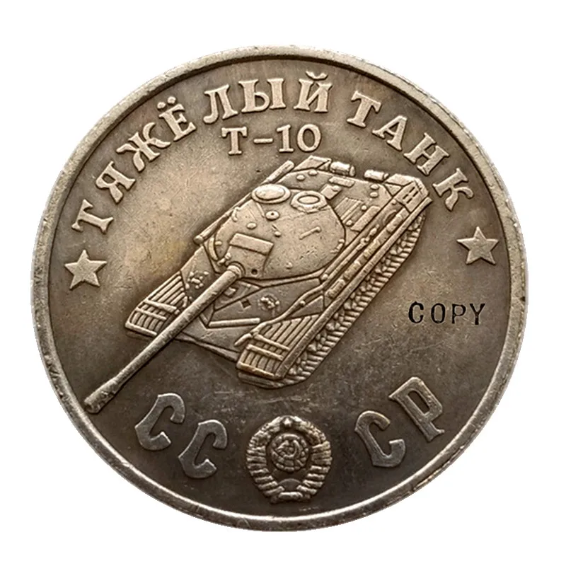 1945 CCCP монеты 50 рубль средние танки|Безвалютные монеты| |