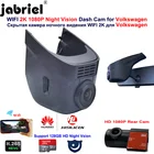 2K Автомобильный видеорегистратор, видеорегистратор для Volkswagen Tiguan Tarek Atlas Polo Passat Touran Taigun Golf Arteon Sharan Arteon Multivan Skoda