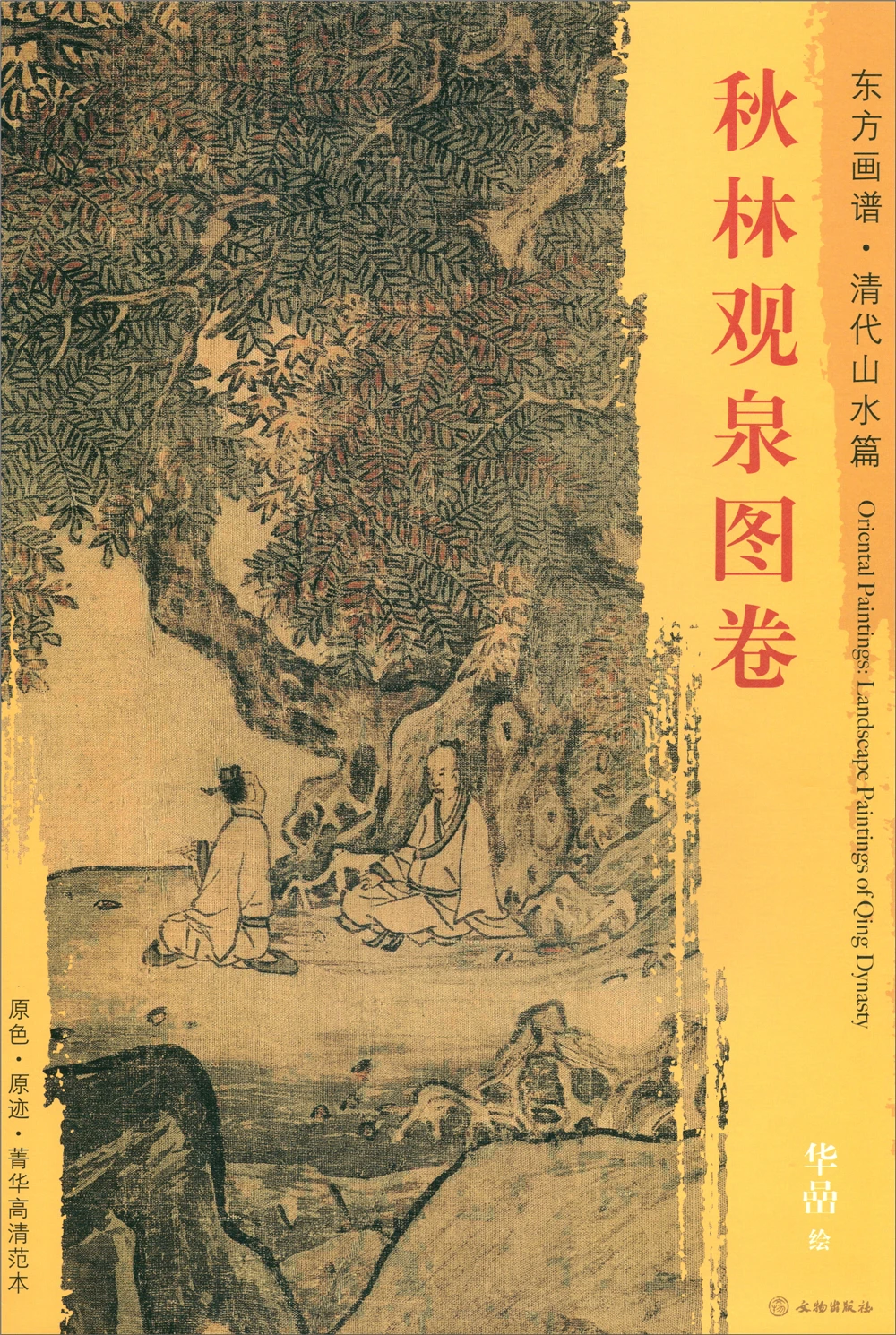 

Oriental Paintings. Landscapes and Springs in the Qing Dynasty Sketch book Art Drawing Painting copyBook for training