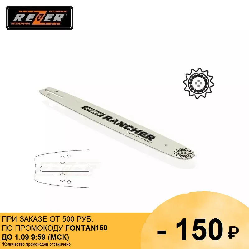 Rezer Rancher 455 L 8 F Направляющая шина бытового назначения для цепных пил | Инструменты