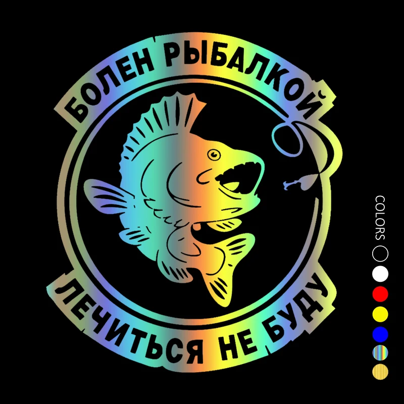 

30729# наклейки на авто Болен рыбалкой, лечиться не буду водонепроницаемые наклейки на машину наклейка для авто автонаклейка сти