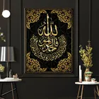 Мусульманский дневной плакат Сура Фатиха Арабская фотокартина религиозная мусульманская Настенная картина для домашнего декора