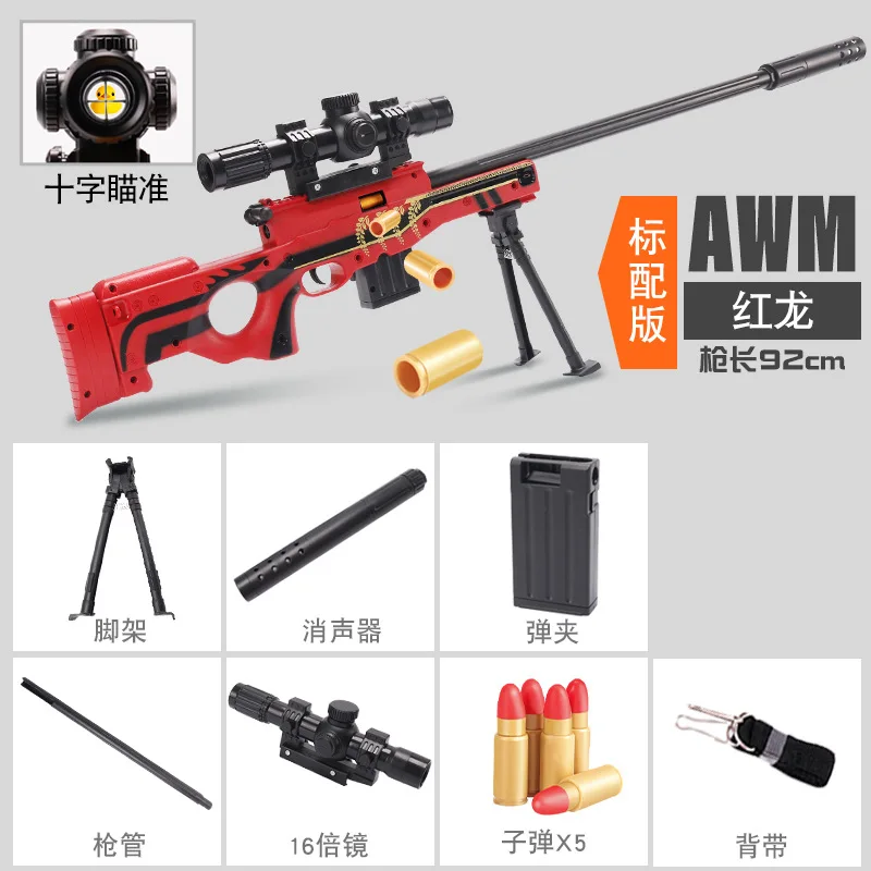 Ручной игрушечный пистолет AWM игрушечные пистолеты бластер стрельба для