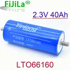 2021 новый оригинальный Цилиндрический литий-ионный аккумулятор Yinlong LTO66160 2,3 в 40 Ач, титановый оксид LTO 66160, батарея титаната, 1 шт.
