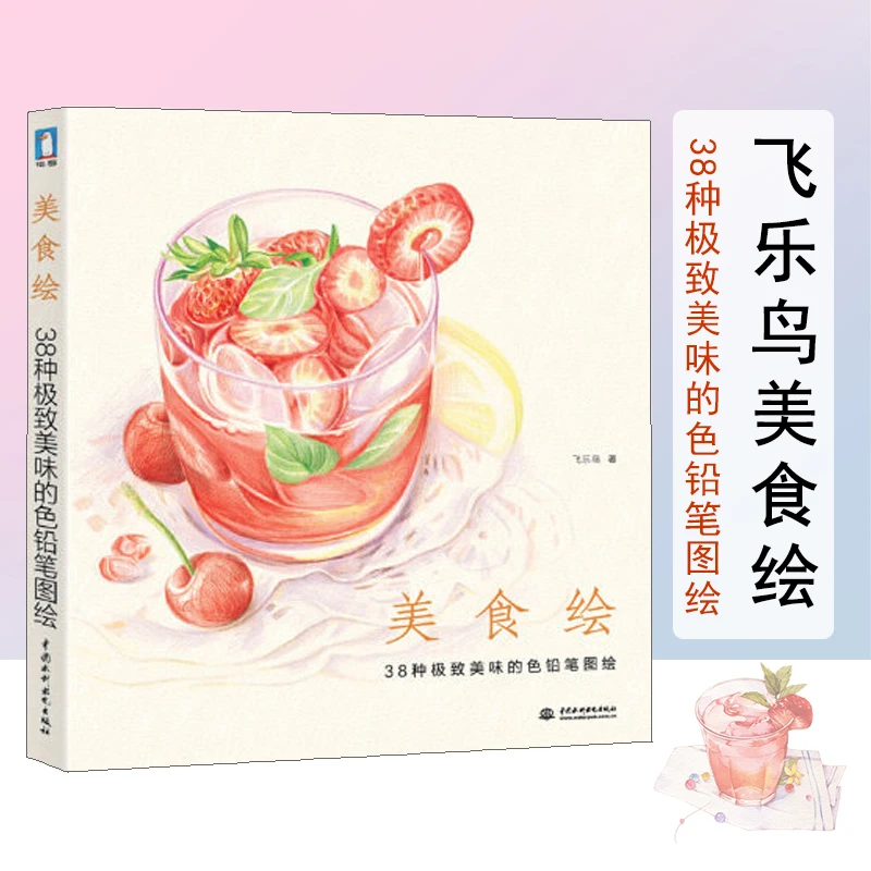 

Chinese Pencil Drawing Book Delicious Food Color Pencil Painting Textbook Students Tutorial Art Books