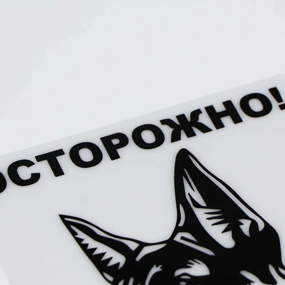 Внимание! YOJA 15.5X18.9CM! Наклейки для Предупреждение ля с изображением злого собаки