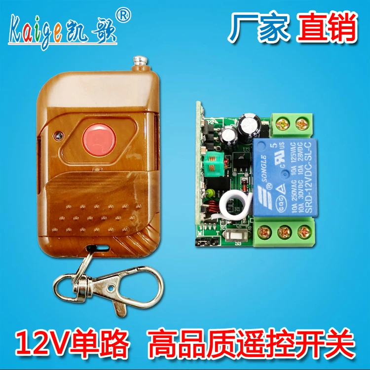 

Wireless remote control switch 12v DC module remote smart car power supply remote control access control single relay
