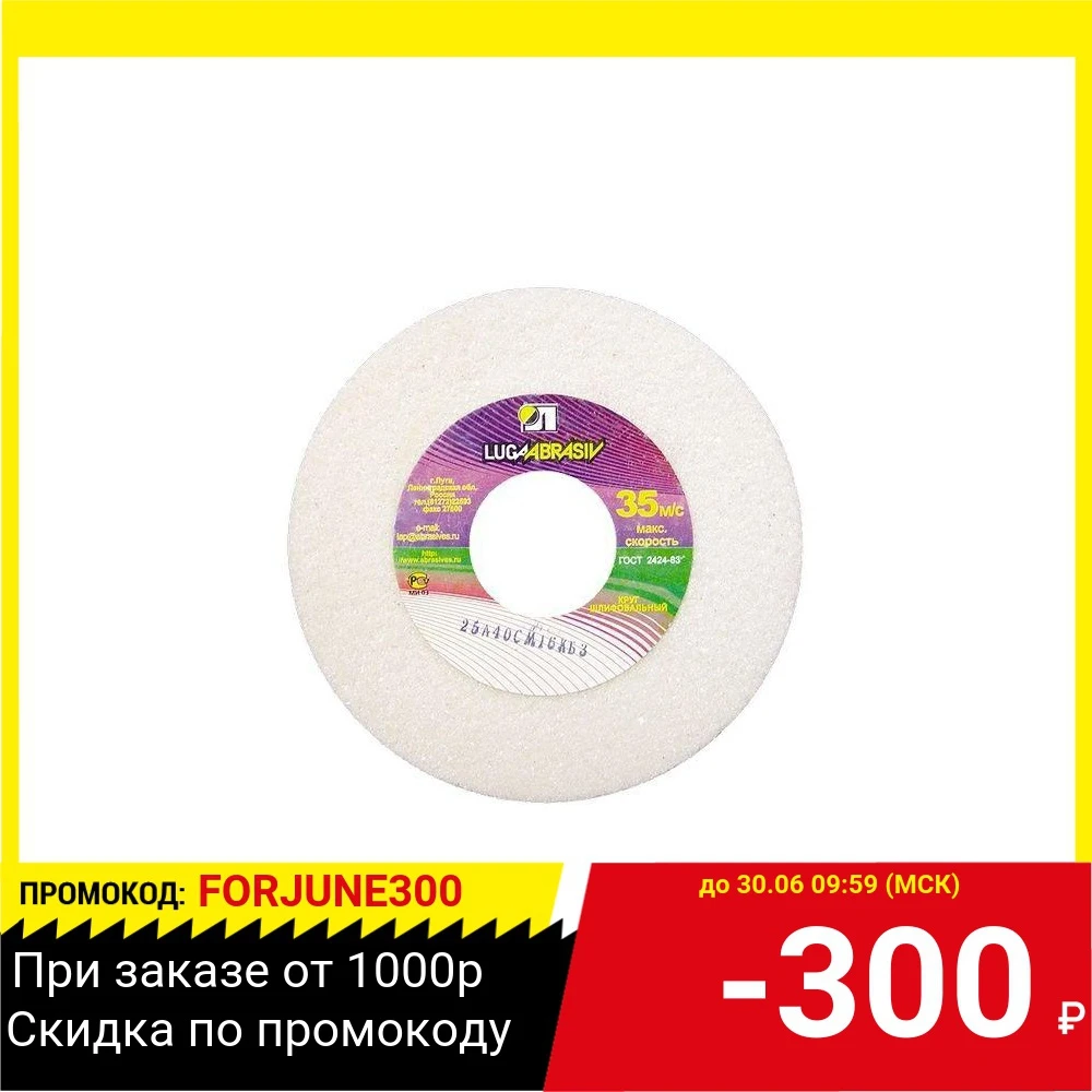 1 250 Х 6 32 25А 60 K L (25CM)|Шлифовальные круги| |