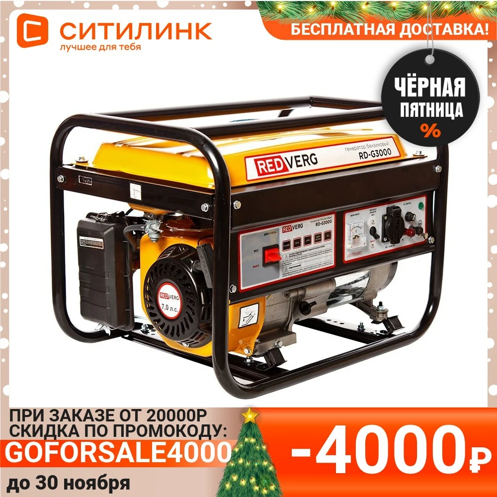 Бензиновый генератор REDVERG RD-G3000 220 3кВт | Обустройство дома